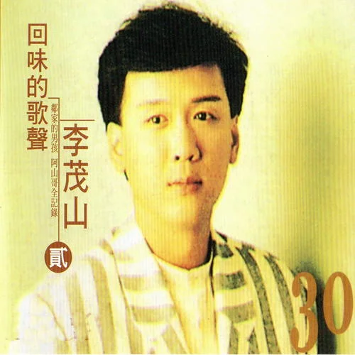 秋水長(zhǎng)天-李茂山