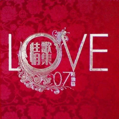 骚灵情歌-张敬轩