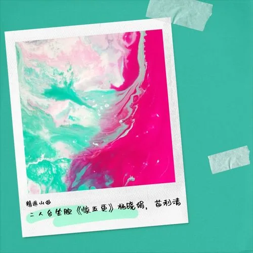 內(nèi)蒙古山曲1(伴奏)-精選山曲