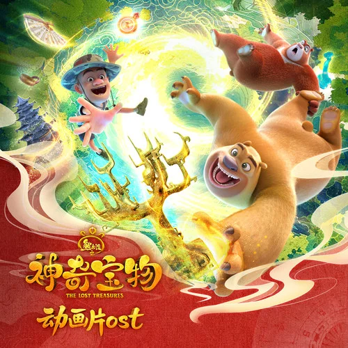 我們的寶物 (伴奏)-詹振威