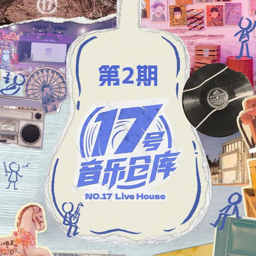 去有風(fēng)的地方 (Live)-希林娜依·高