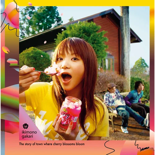 SAKURA-いきものがかり