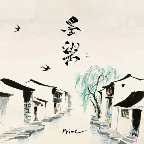 墨染(是谁 又在凭栏望)-Prime