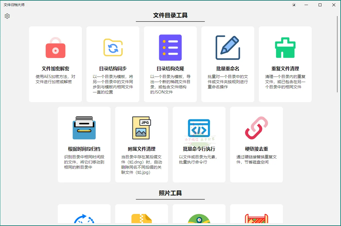 ArchiveMaster v1.3.0綠色版