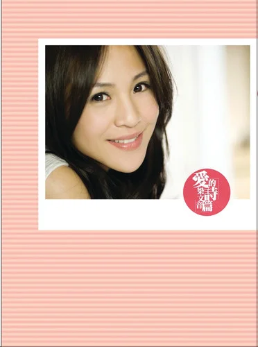 薄荷與指甲剪-梁文音