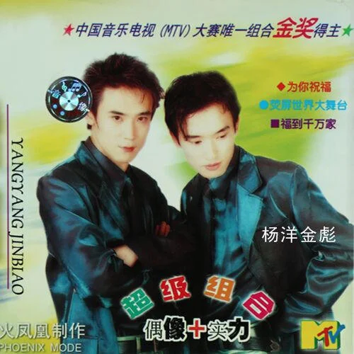 耶耶耶(Remix)-杨洋金彪