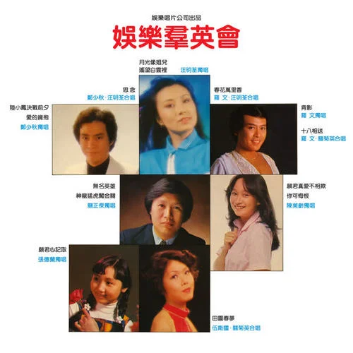 十八相送-關(guān)菊英&羅文