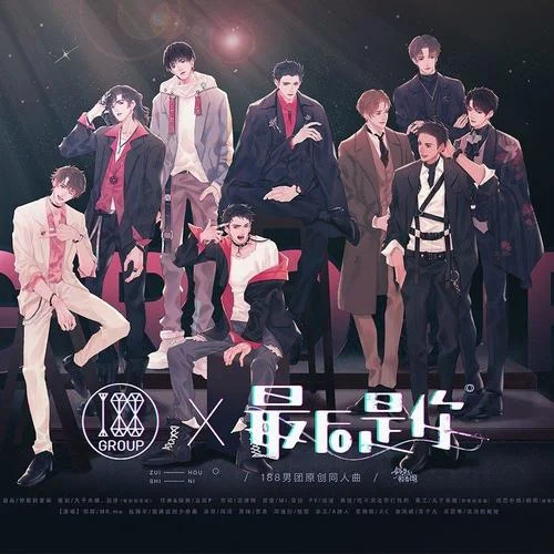 最后是你（188男團同人原創(chuàng)）-妙影輕音閣