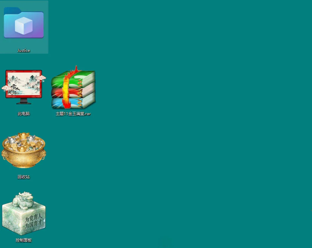 Windows11桌面圖標修改之金玉滿堂魔改