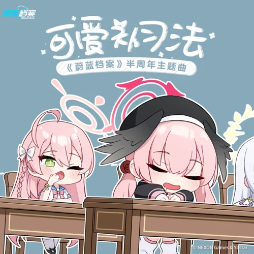 可爱补习法-泠鸢yousa