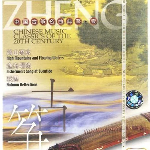 高山流水-王昌元