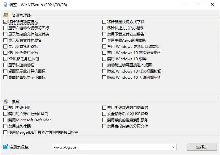 WinNTSetup v5.4.2单文件版