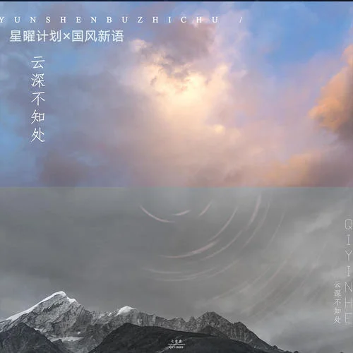 云深不知处-七音盒