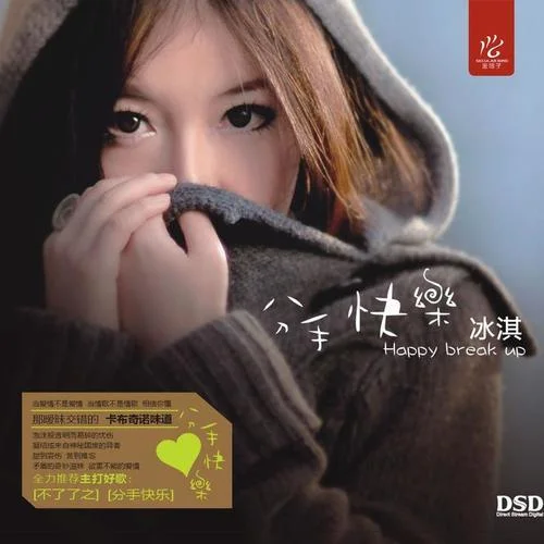 你真的走了-趙天蔚(冰淇)