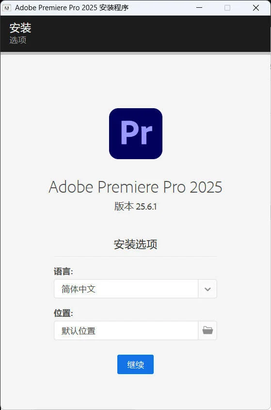 Adobe Premiere Pro 2025 v25.6.3高级版