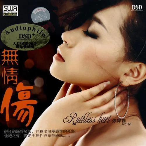 女人如煙-張瑋伽