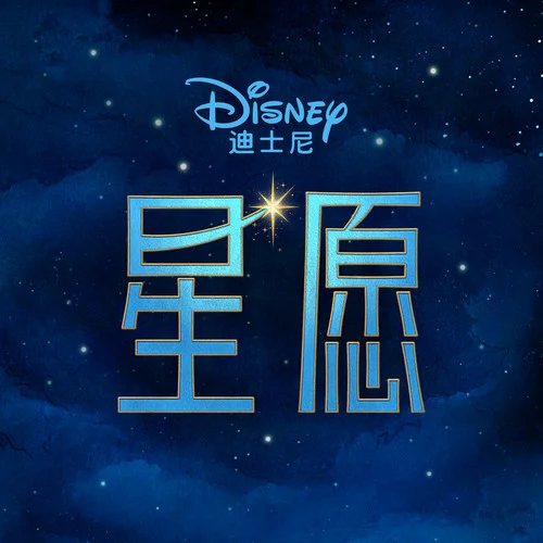 I’m A Star-于適&Wish – Cast