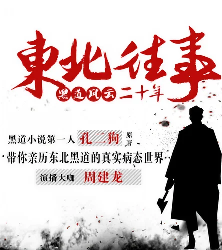 黑道悲情第一部32-中廣影音