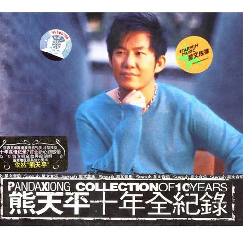 愛情多瑙河-熊天平