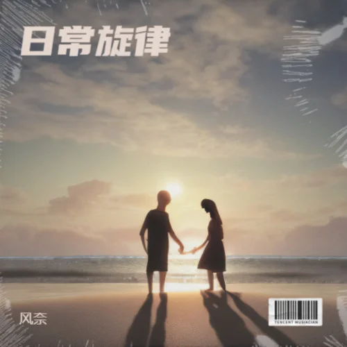 好心情便利店-风奈