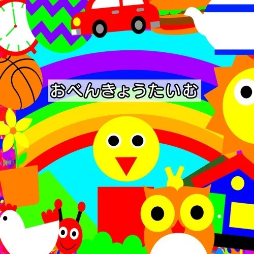 おべんきょうたいむ (feat. 足立レイ)-litmus*&足立レイ