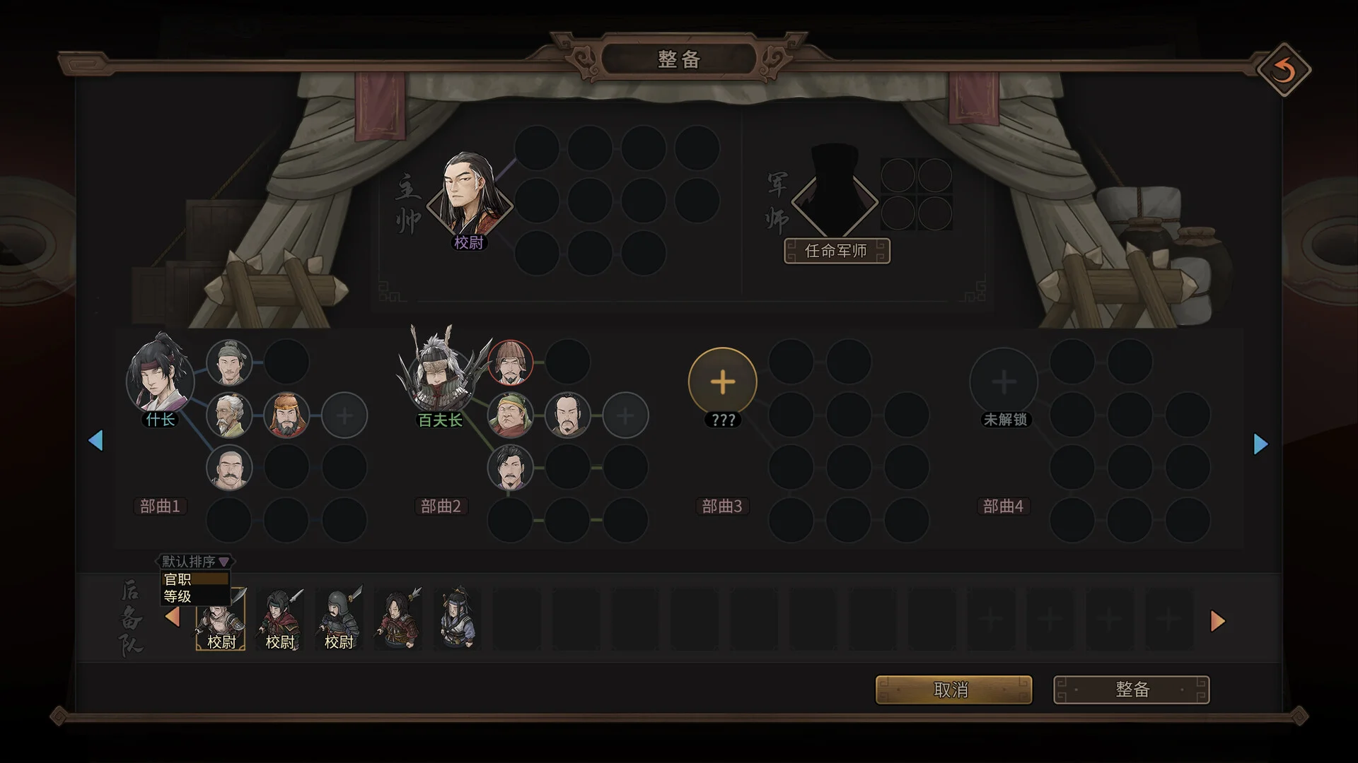 《猛将三国》v2.4.3中文版
