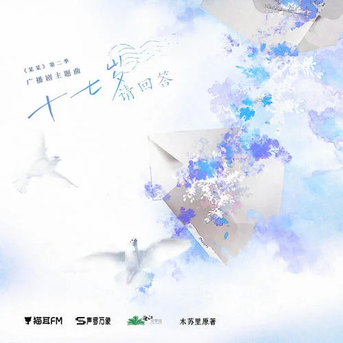 十七岁请回答-陈亦洺&柏鹿