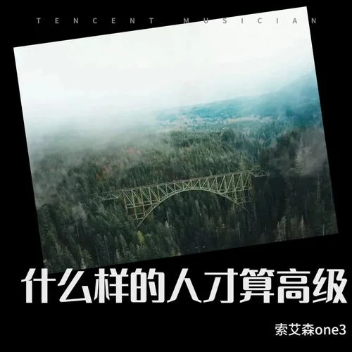 寫給20年后的自己-索艾森one3