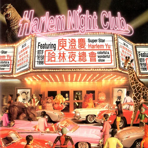 對你愛不完-庾澄慶