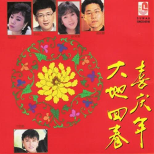 財(cái)神到我家-羅時(shí)豐