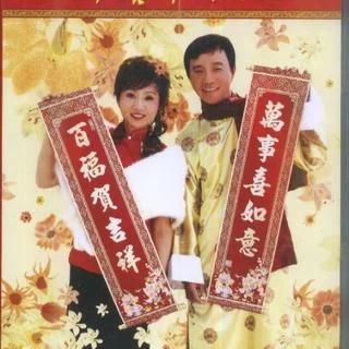 恭喜發(fā)財-張德蘭