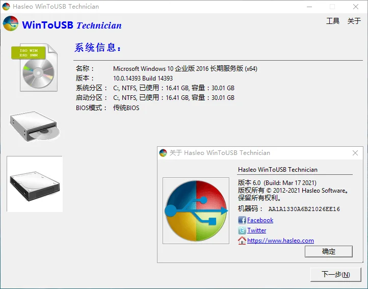 WinToUSB v10.2/WinToHDD v6.8.0