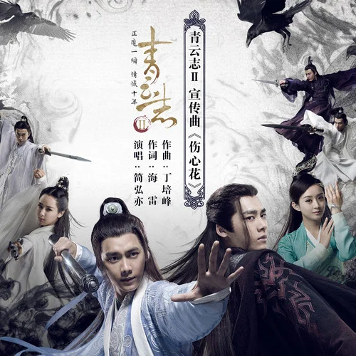 傷心花-簡(jiǎn)弘亦