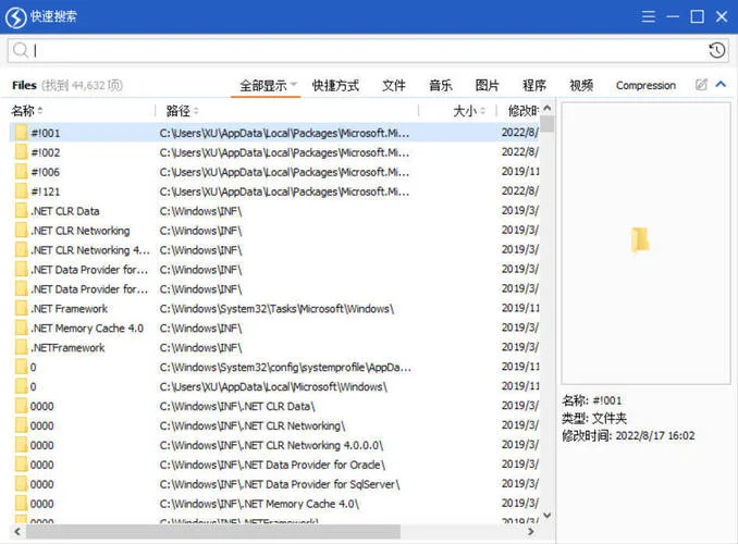 文件搜索Quick Search v6.0.1.21