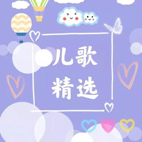 兒歌《彩虹的約定》-清川