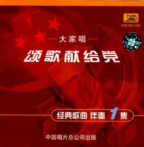 我們走在大路上 (合唱)-中唱群星