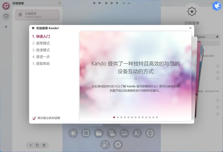 桌面餅圖菜單Kando v2.2.0綠色版