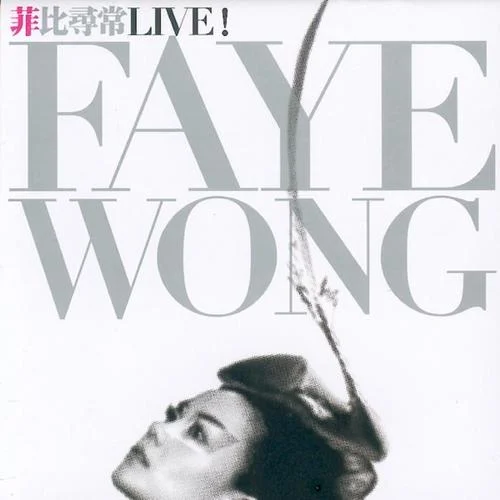 償還+紅豆(Live)-王菲