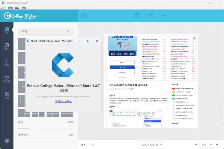 拼图工具FotoJet Collage Maker 1.3.7绿色版
