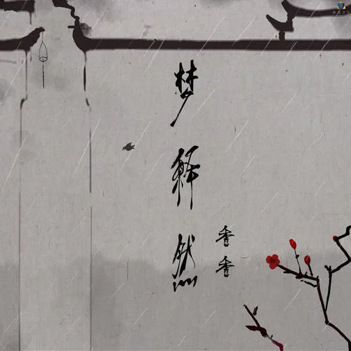 豬之歌(阿卡貝拉版)-香香