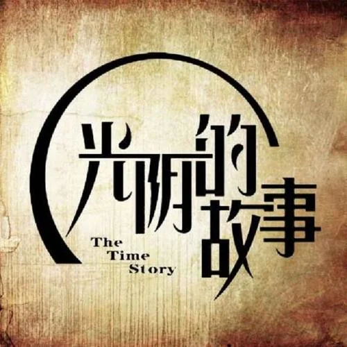 光陰的故事 (布魯斯口琴) (純音樂)-烏冬桃桃