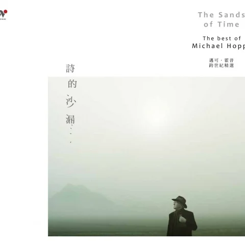 珍愛(吉他版)-Michael Hoppé