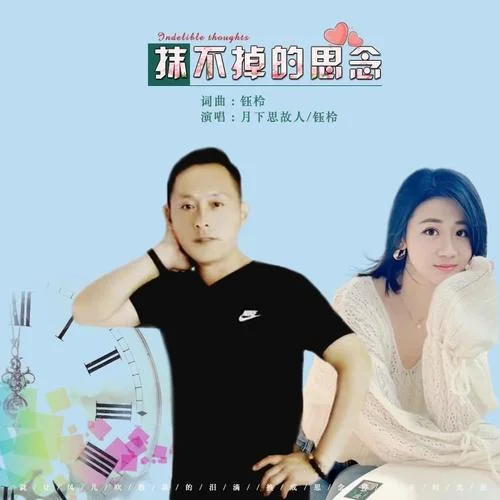 抹不掉的思念-鈺柃&月下思故人