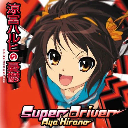 Super Driver-平野綾
