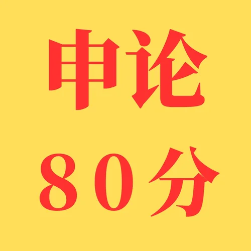 申論熱點(diǎn)：在文旅之行中收獲“詩和遠(yuǎn)方”-公考申論胡老師