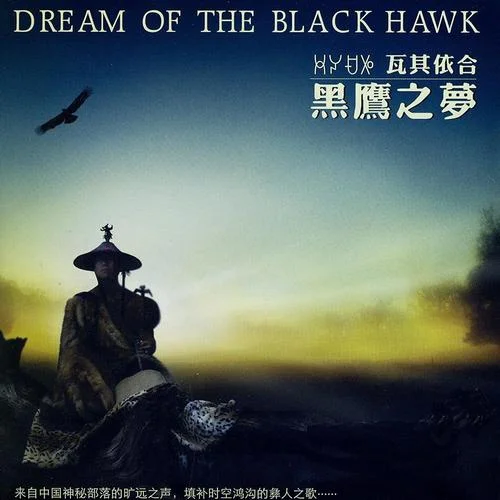 不要怕（彝語）(伴奏)-瓦其依合