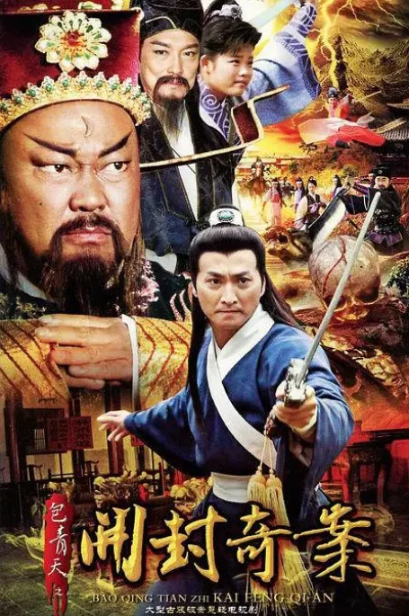 [夸克網(wǎng)盤][國劇]?《包青天之開封奇案?》（2012）古裝　豆瓣評(píng)分7.8