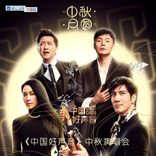 貧窮或富有(Live)-李榮浩