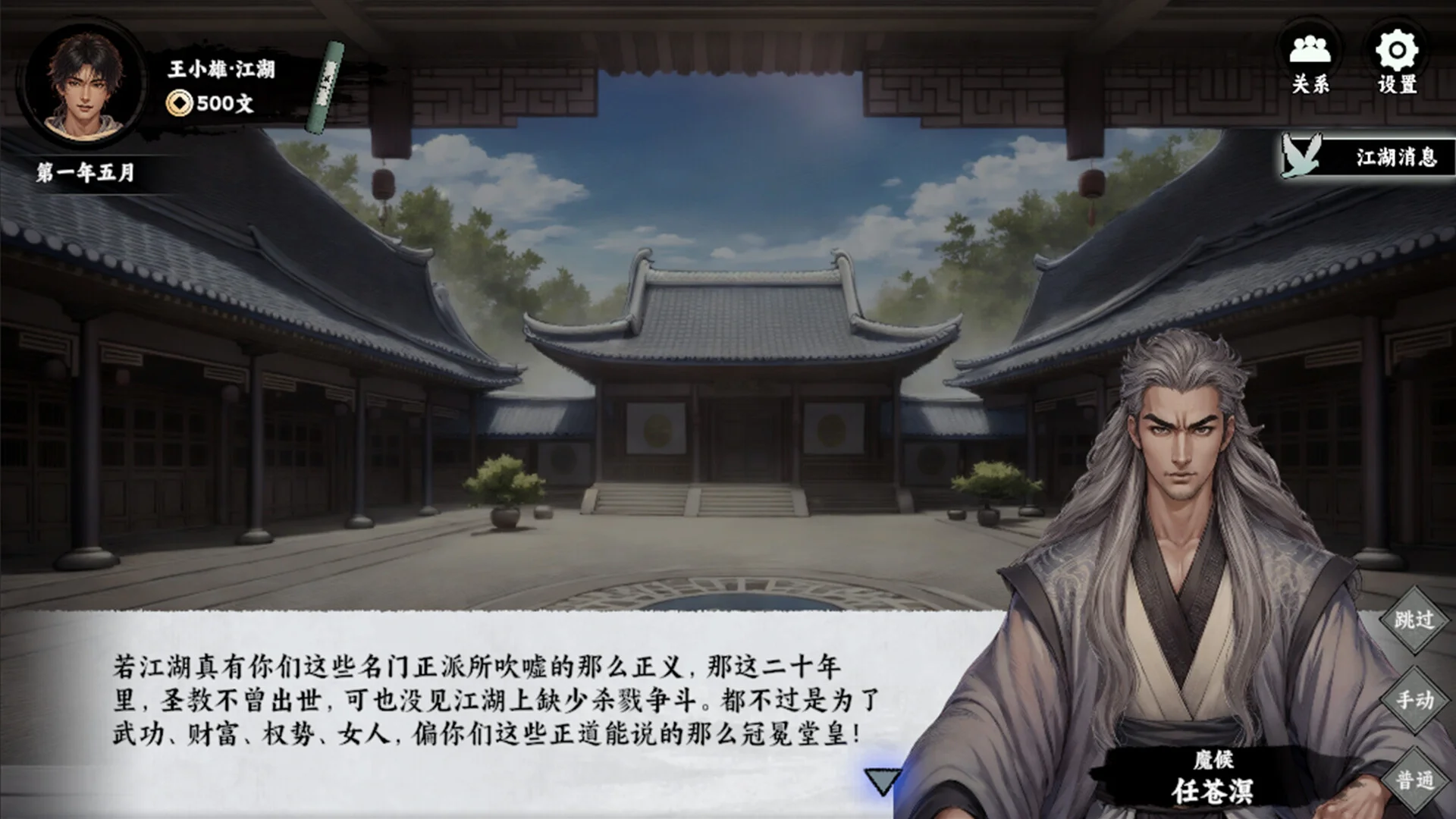 《万象群侠传》中文版