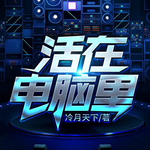 第18章危機(jī)公關(guān)-柳雨芳芳